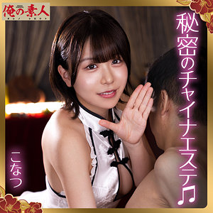 こなつ アイキャッチ画像 【マニア向け名作カタログ【裏123】】