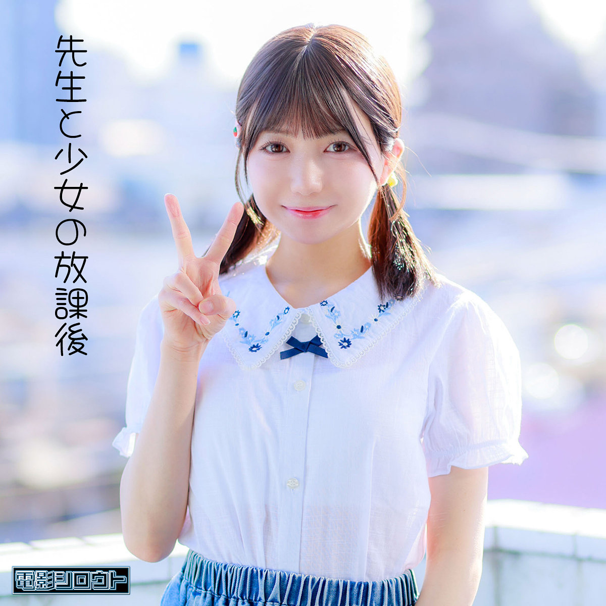 ゆなちゃん アイキャッチ画像 【マニア向け名作カタログ【裏123】】