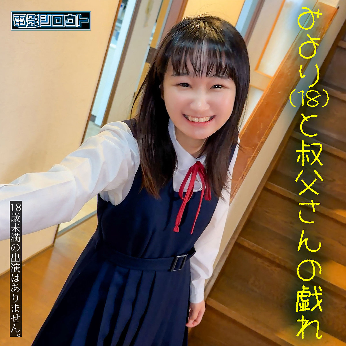 みよりちゃん アイキャッチ画像 【マニア向け名作カタログ【裏123】】