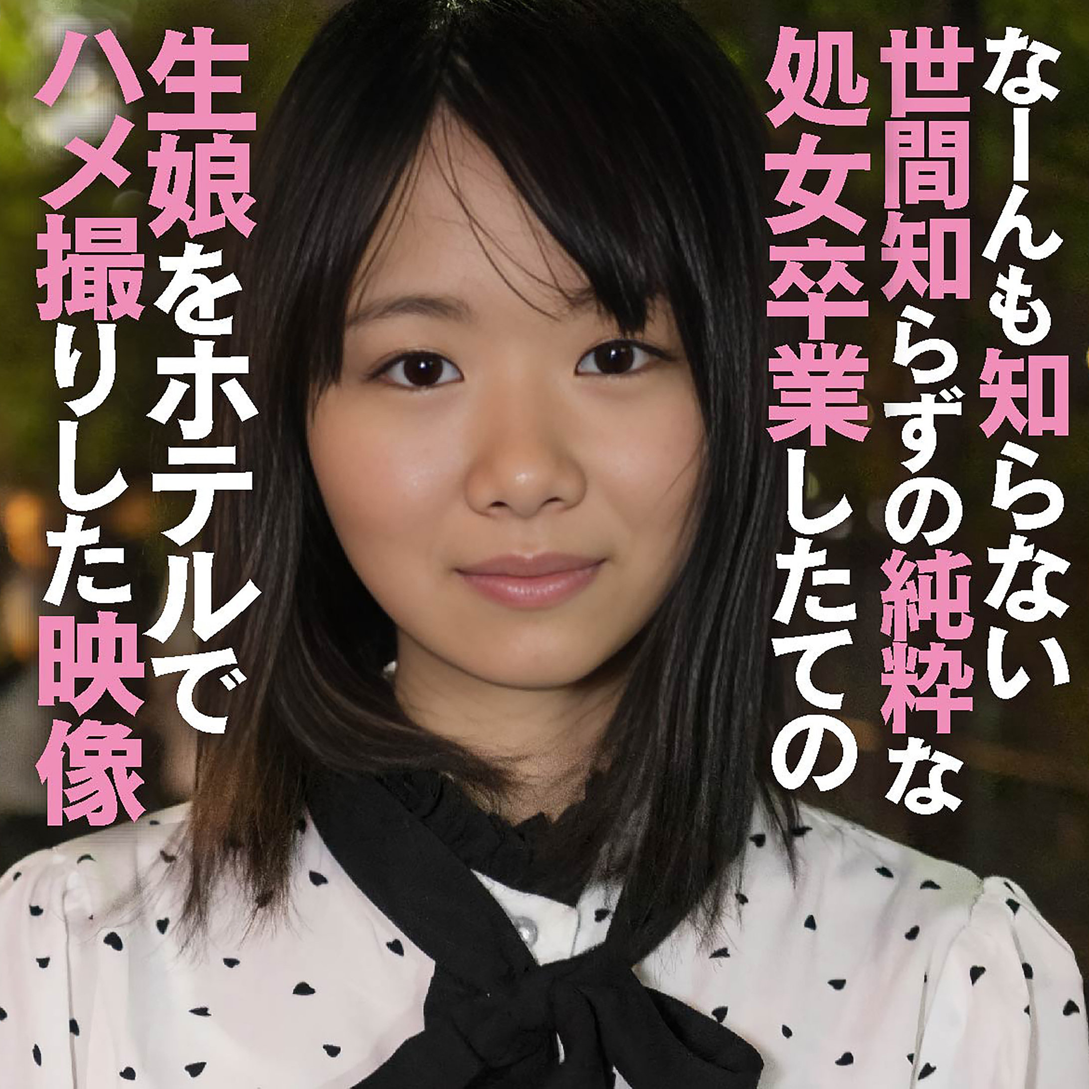 慈子 2 アイキャッチ画像 【マニア向け名作カタログ【裏123】】