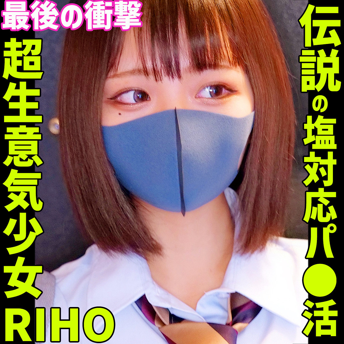 RIHO 4 アイキャッチ画像 【マニア向け名作カタログ【裏123】】