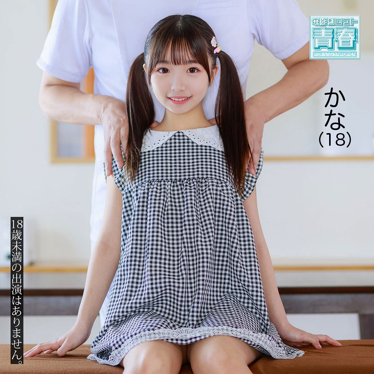 カナちゃん アイキャッチ画像 【マニア向け名作カタログ【裏123】】