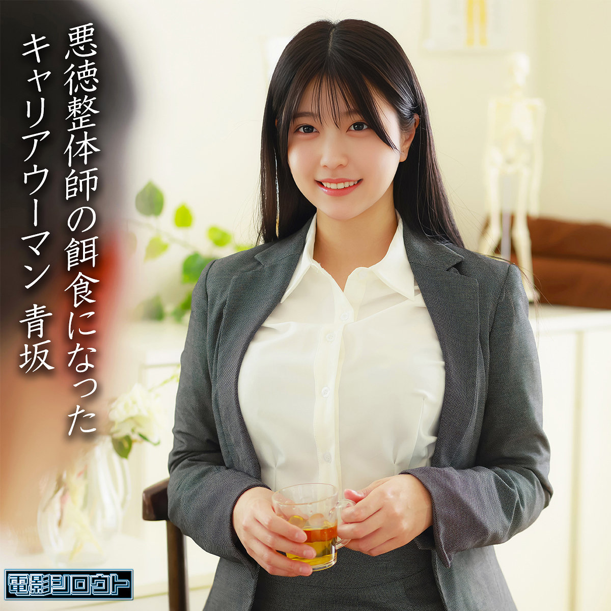 青坂 アイキャッチ画像 【マニア向け名作カタログ【裏123】】