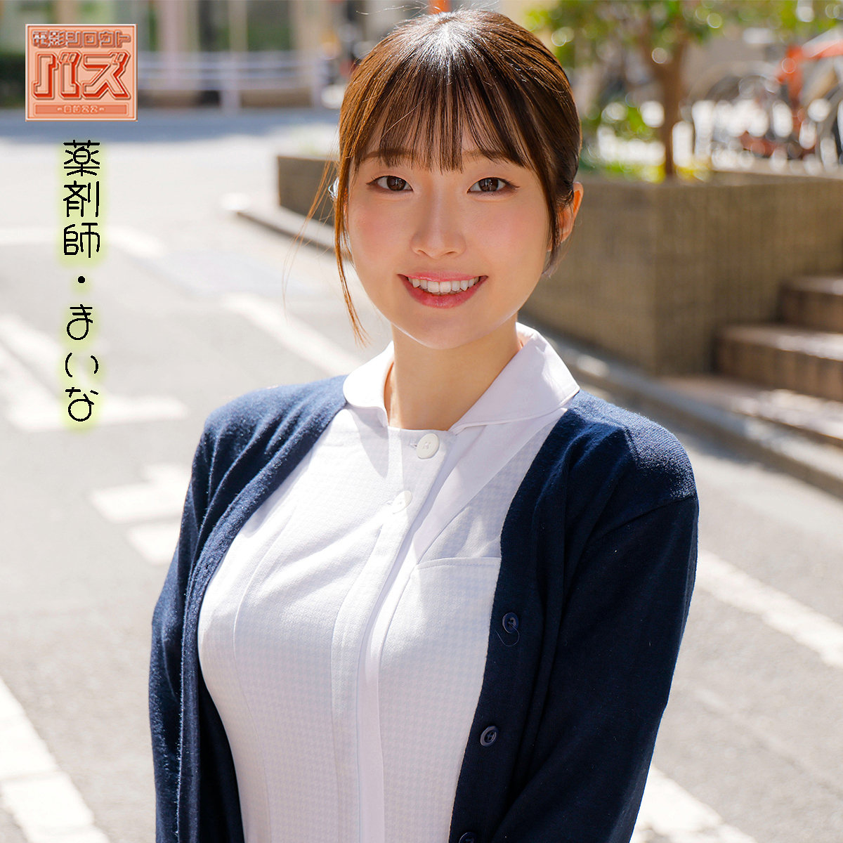 まいな アイキャッチ画像 【マニア向け名作カタログ【裏123】】