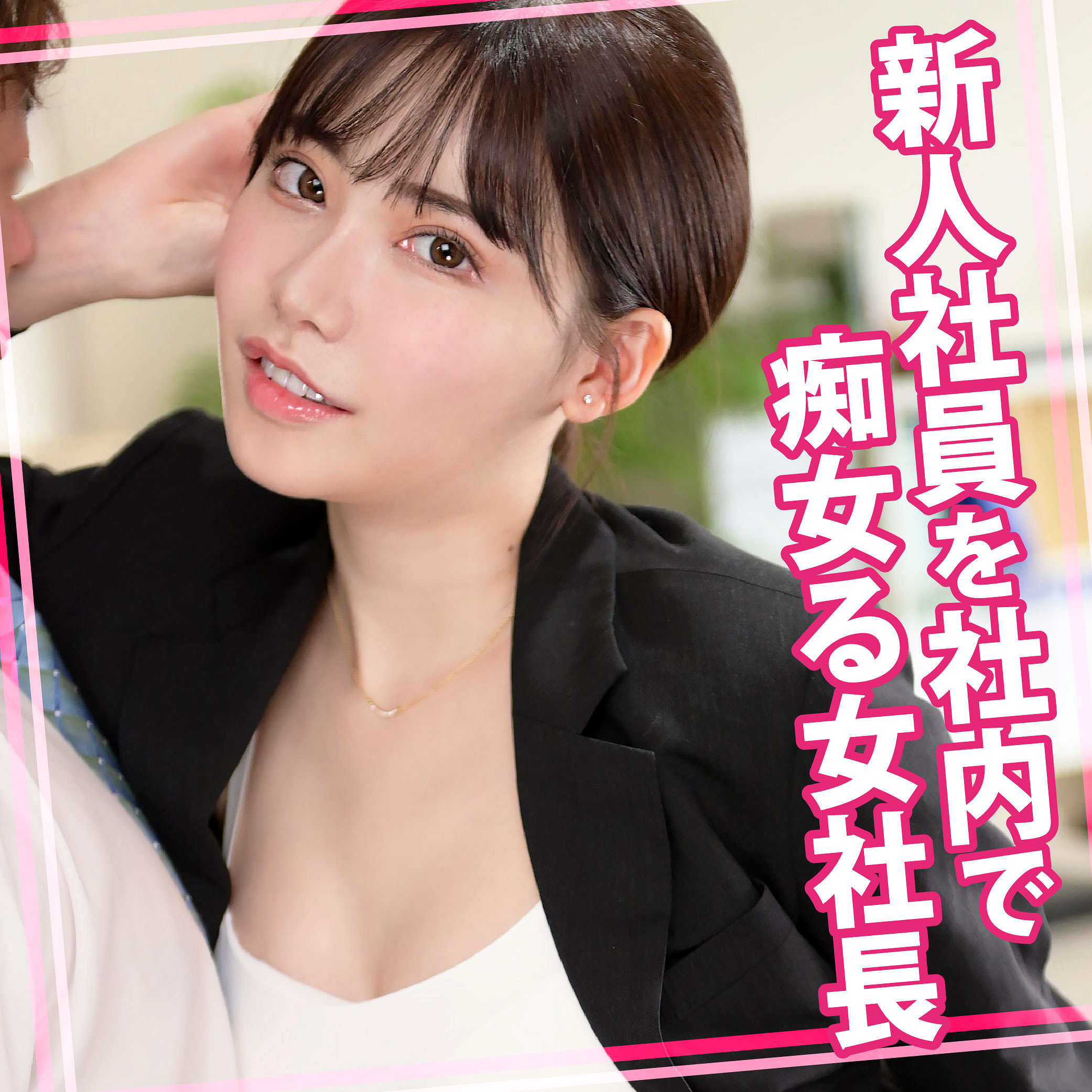 えいみ アイキャッチ画像 【マニア向け名作カタログ【裏123】】
