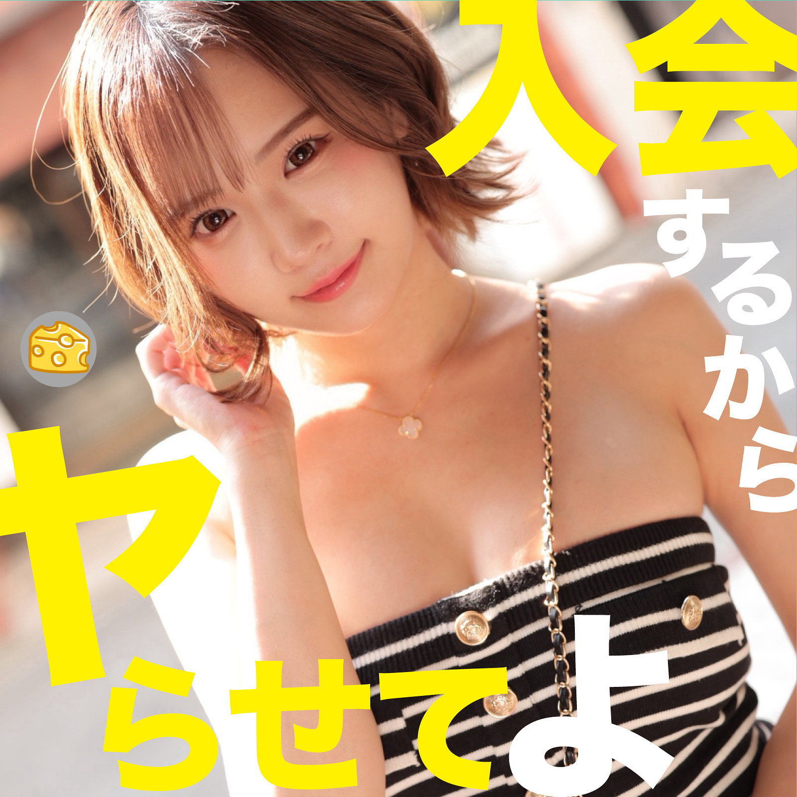 みく アイキャッチ画像 【マニア向け名作カタログ【裏123】】