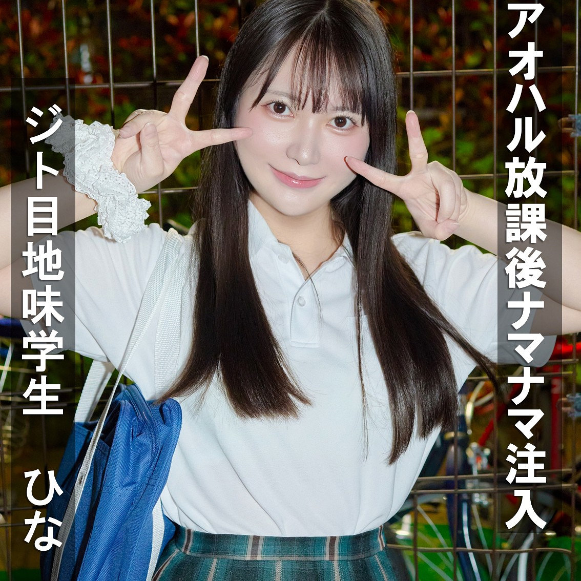 ひなちゃん アイキャッチ画像 【マニア向け名作カタログ【裏123】】