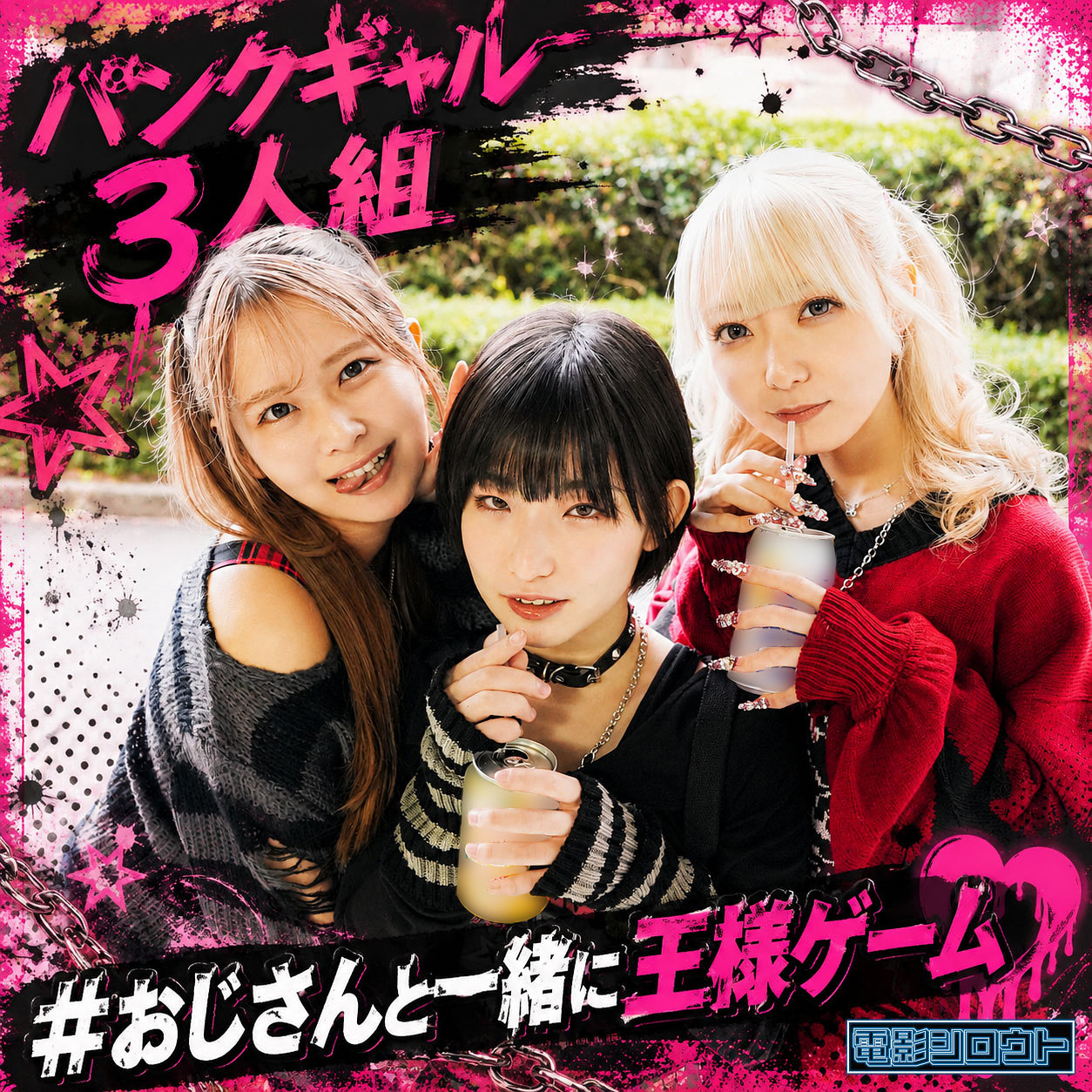 ミナ＆ラン＆リカ アイキャッチ画像 【マニア向け名作カタログ【裏123】】