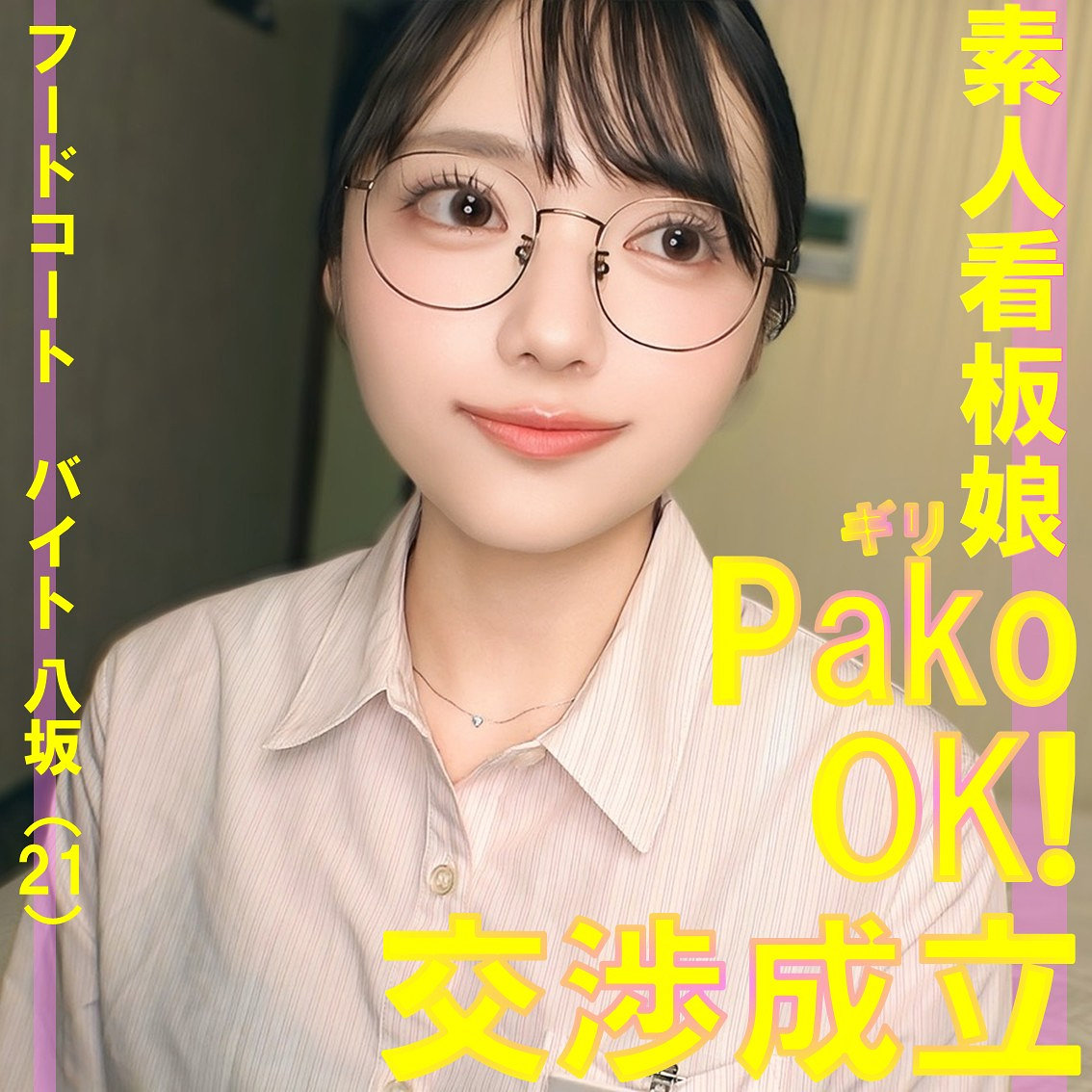 八坂さん アイキャッチ画像 【マニア向け名作カタログ【裏123】】