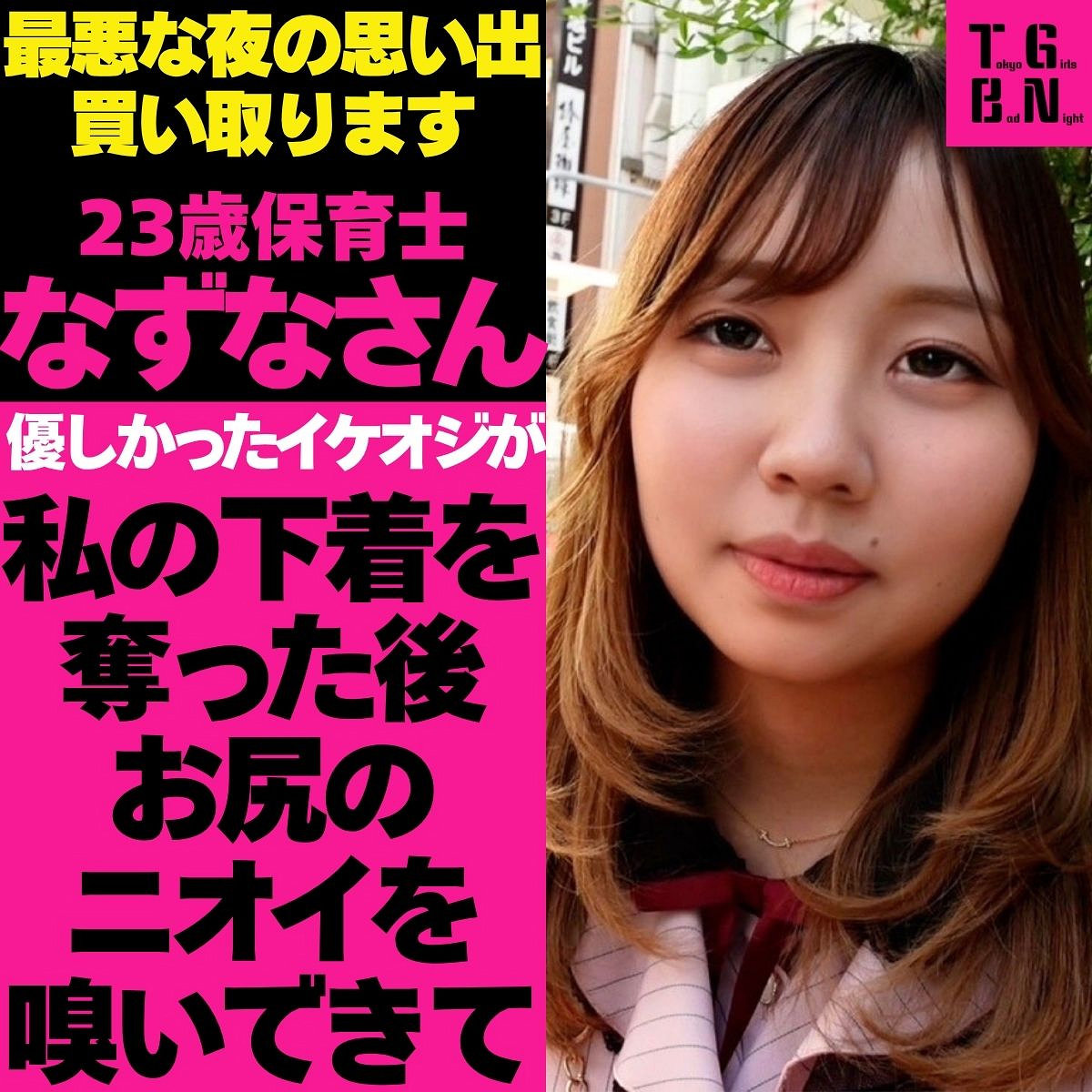 なずなさん アイキャッチ画像 【マニア向け名作カタログ【裏123】】
